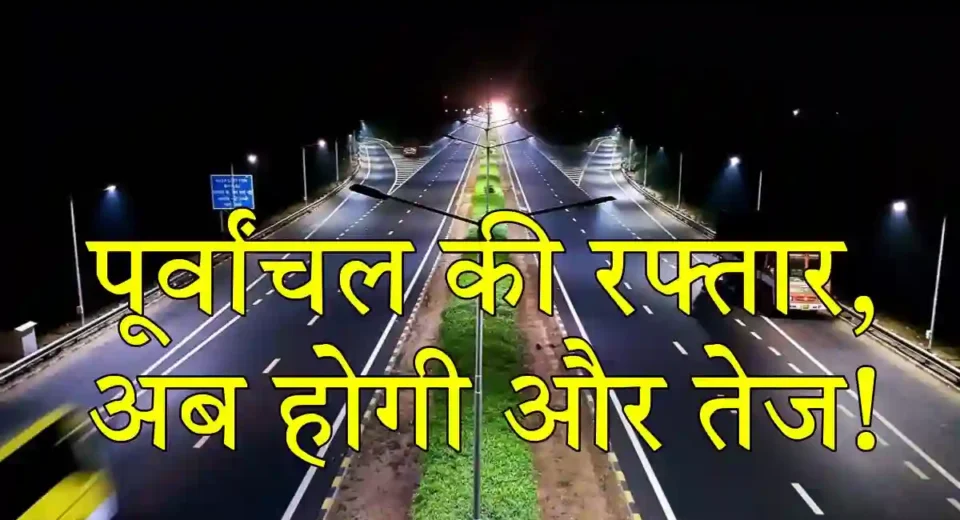 गोरखपुर-सिलीगुड़ी एक्सप्रेस-वे