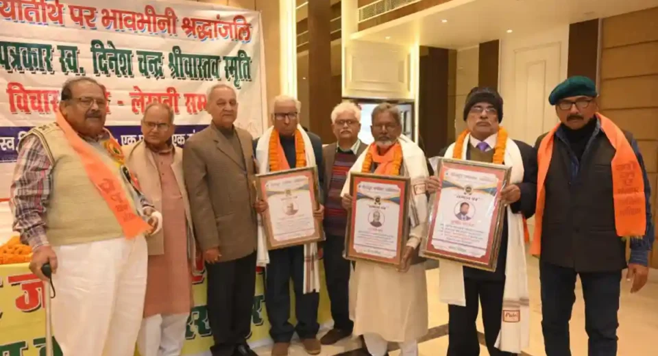 गोरखपुर: दिनेश चंद्र श्रीवास्तव की स्मृति में जुटे दिग्गज, तीन वरिष्ठ पत्रकारों को मिला 'लेखनी सम्मान'