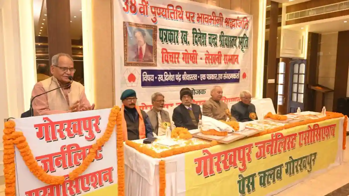 गोरखपुर: दिनेश चंद्र श्रीवास्तव की स्मृति में जुटे दिग्गज, तीन वरिष्ठ पत्रकारों को मिला 'लेखनी सम्मान' गोरखपुर: दिनेश चंद्र श्रीवास्तव की स्मृति में जुटे दिग्गज, तीन वरिष्ठ पत्रकारों को मिला 'लेखनी सम्मान'