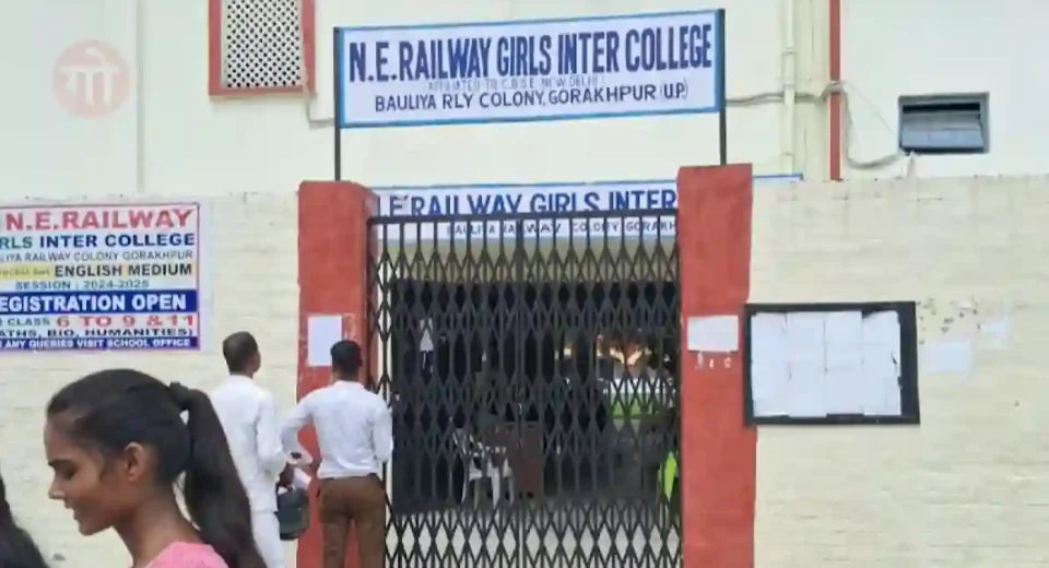 गोरखपुर रेलवे गर्ल्स इंटर कॉलेज में प्रवेश प्रक्रिया शुरू, जानें आवेदन और परीक्षा की महत्वपूर्ण तारीखें