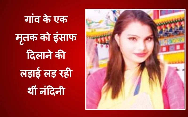 Subhaspa Pradesh General Secretary Nandini Rajbhar Murdered in Deegha Village