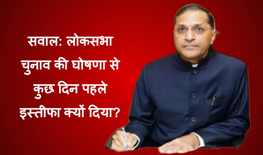 अरुण गोयल कौन हैं, उन्होंने चुनाव आयुक्त पद से इस्तीफा क्यों दिया? यहां वो सारी बातें जानिए जो जरूरी हैं Go Gorakhpur - Who Is Arun Goel, Why Did He Resign As Election Commissioner_ Here’s All You Need To Know