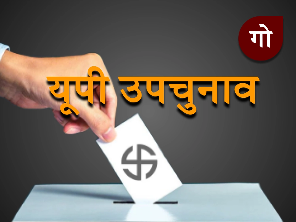 UP by-election update